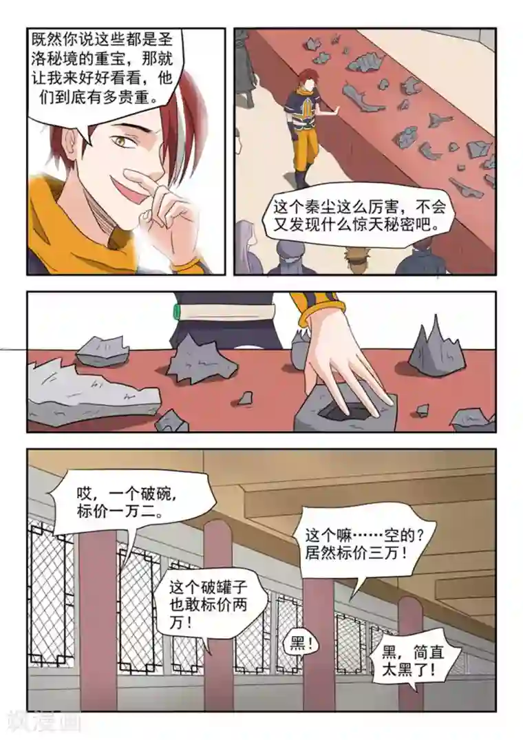 武神主宰第170话