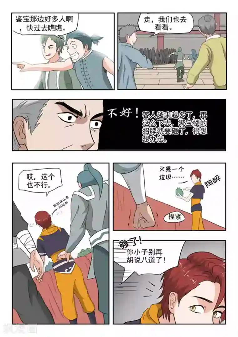 武神主宰第170话
