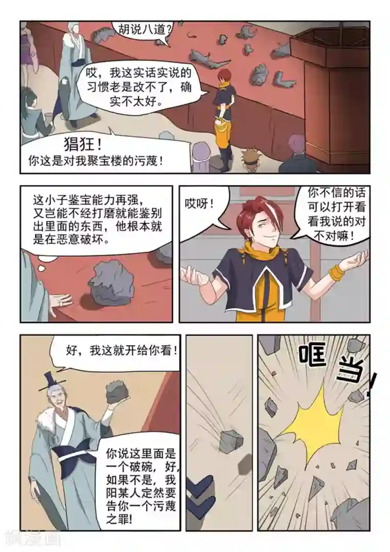 武神主宰第170话