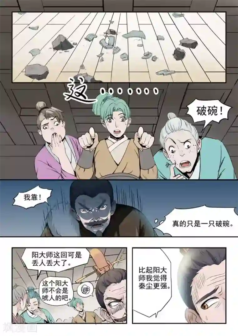 武神主宰第171话