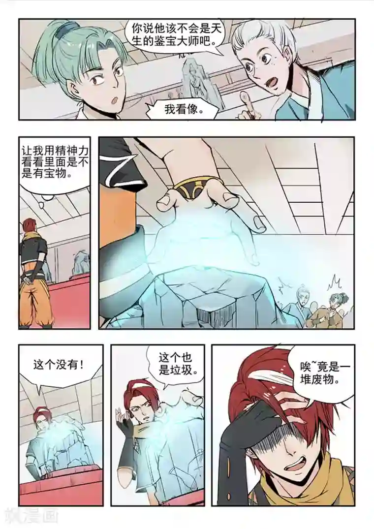 武神主宰第171话