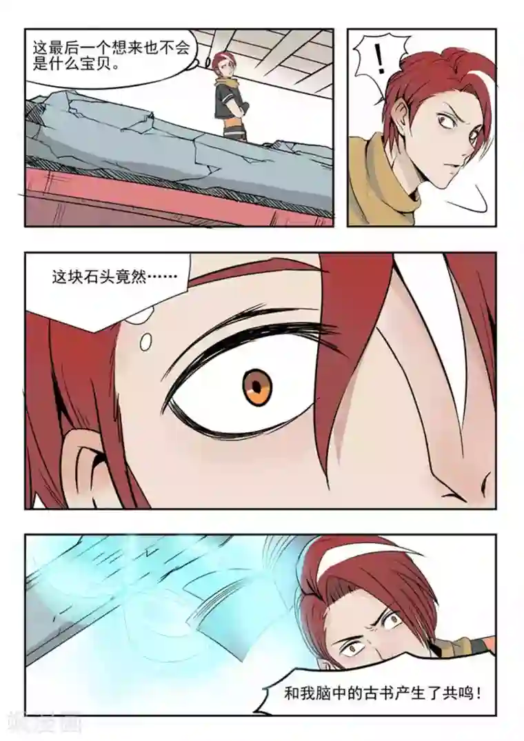 武神主宰第171话