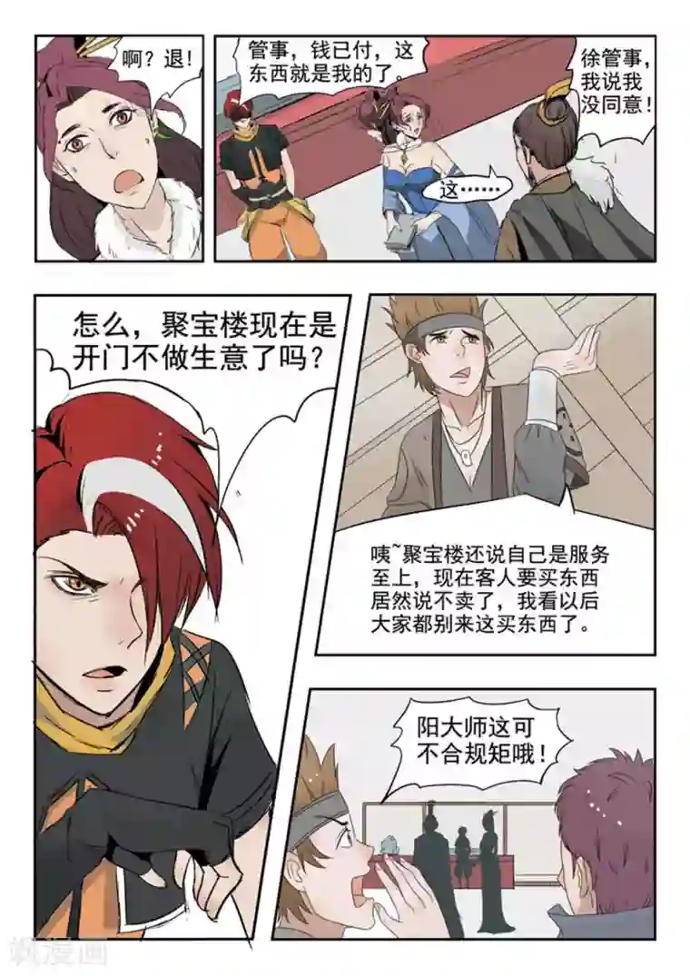 武神主宰第171话