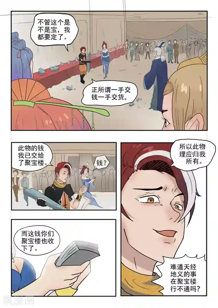 武神主宰第172话