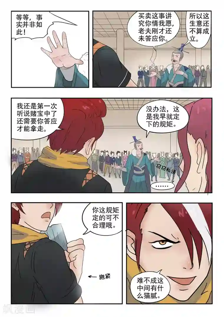 武神主宰第172话