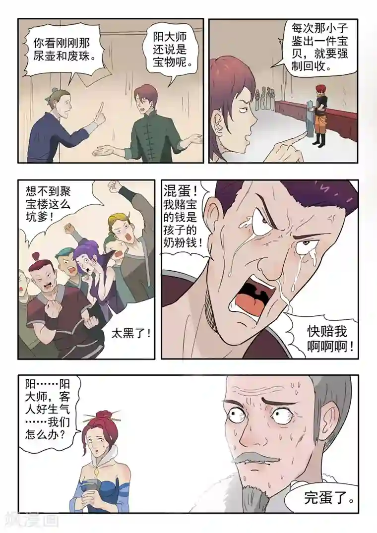 武神主宰第172话