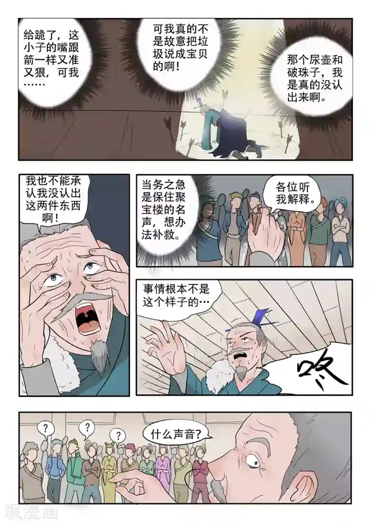 武神主宰第172话