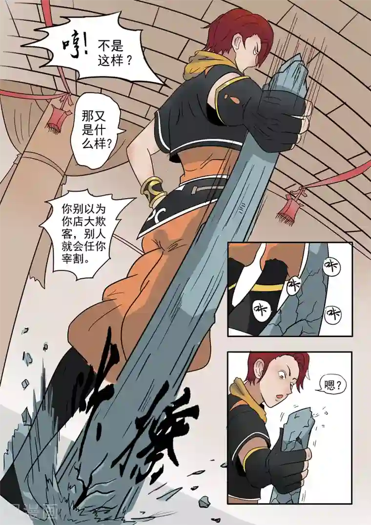 武神主宰第172话