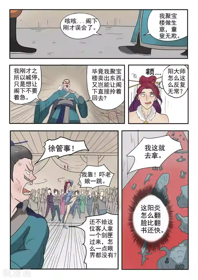 武神主宰第172话