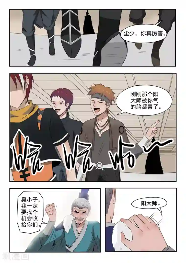 武神主宰第173话