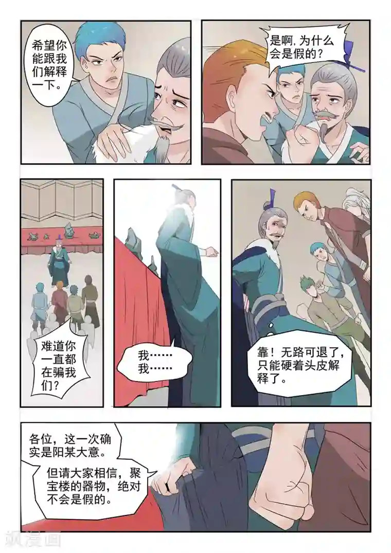 武神主宰第173话