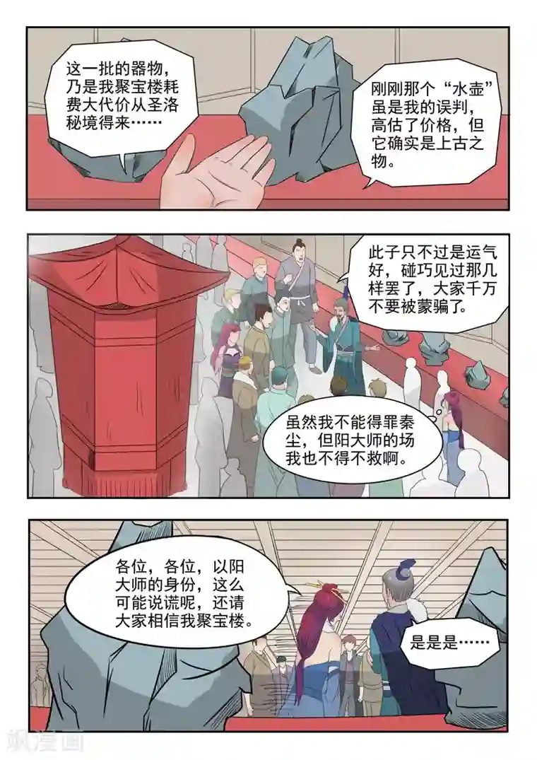 武神主宰第173话