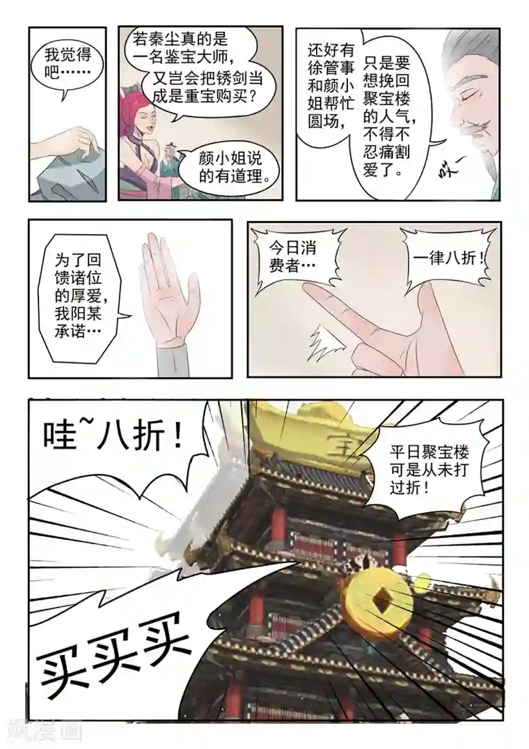 武神主宰第173话