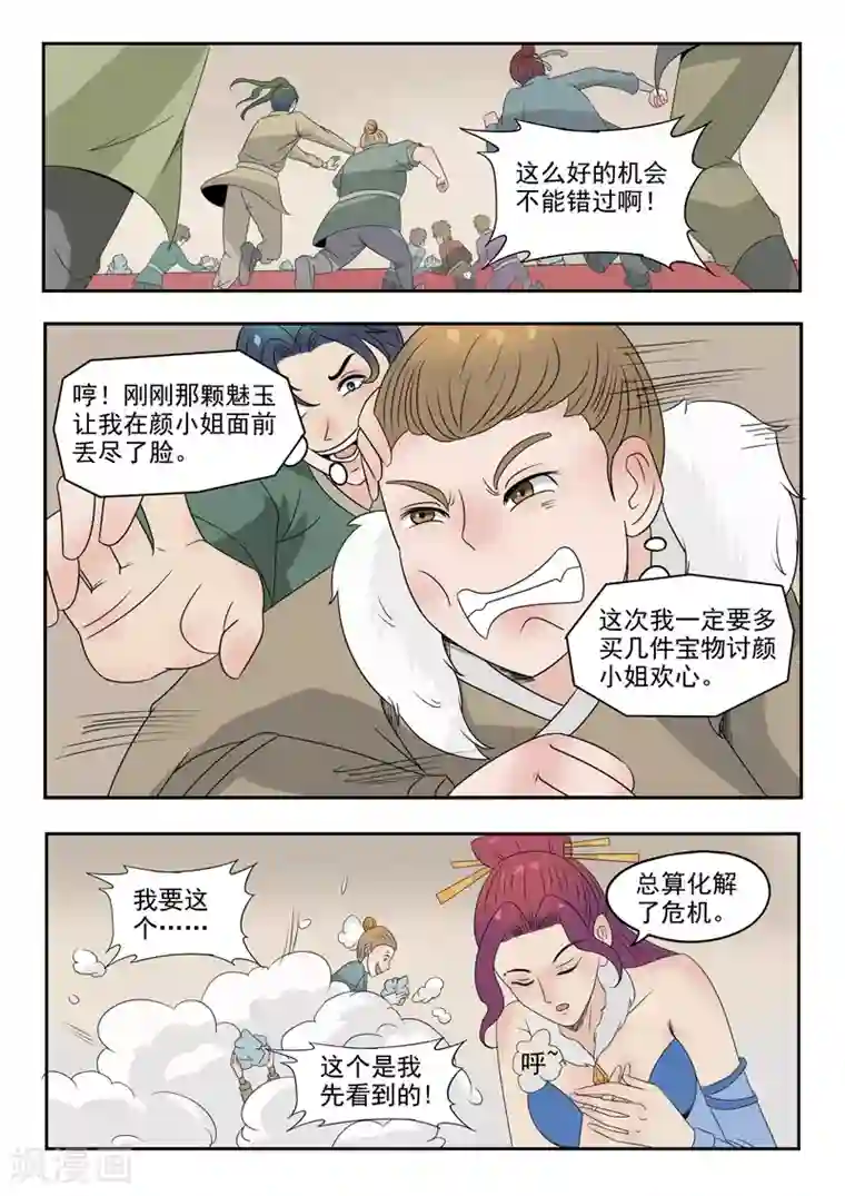 武神主宰第173话