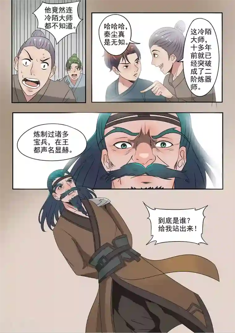 武神主宰第173话