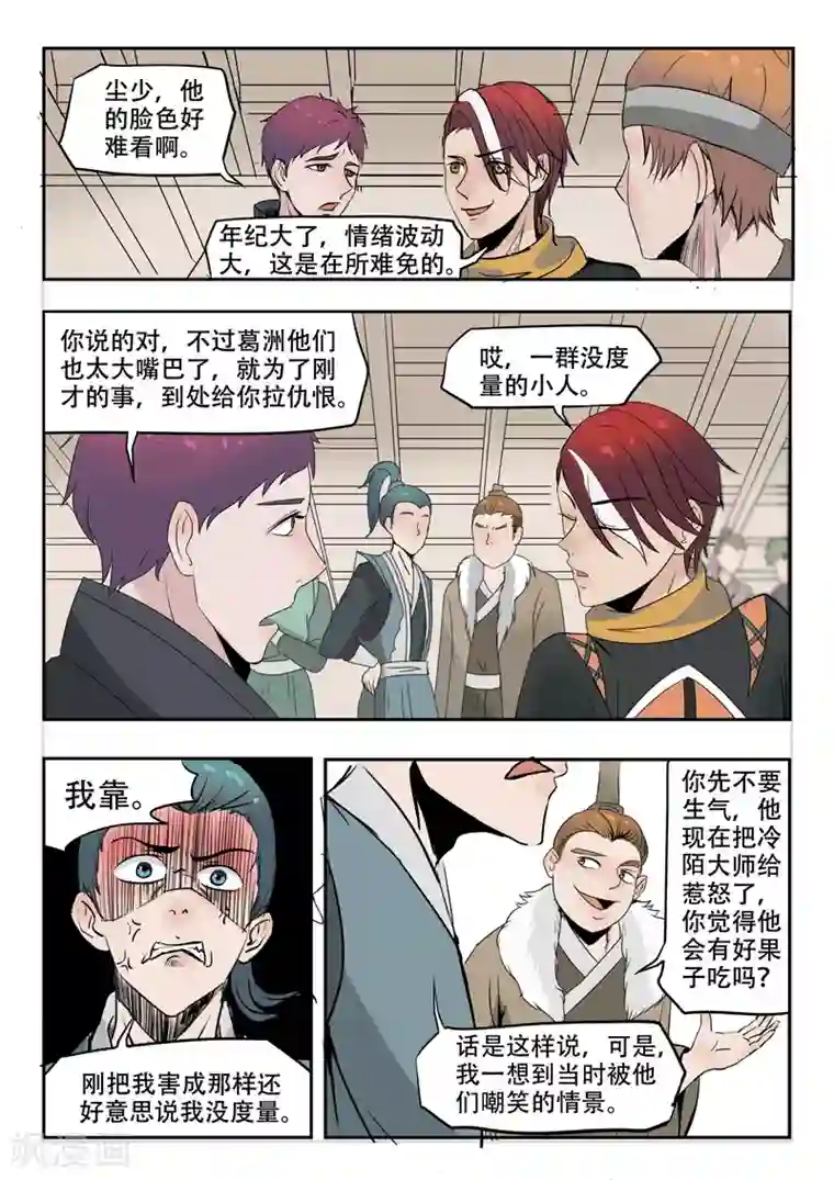 武神主宰第174话