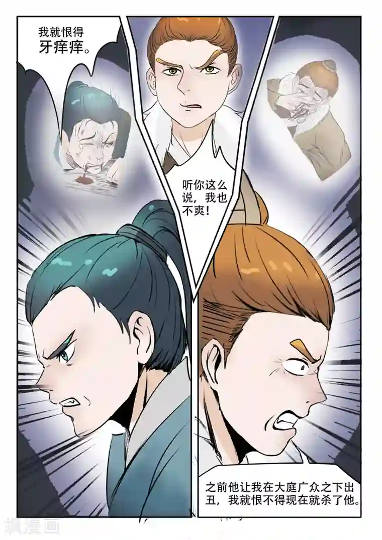 武神主宰第174话