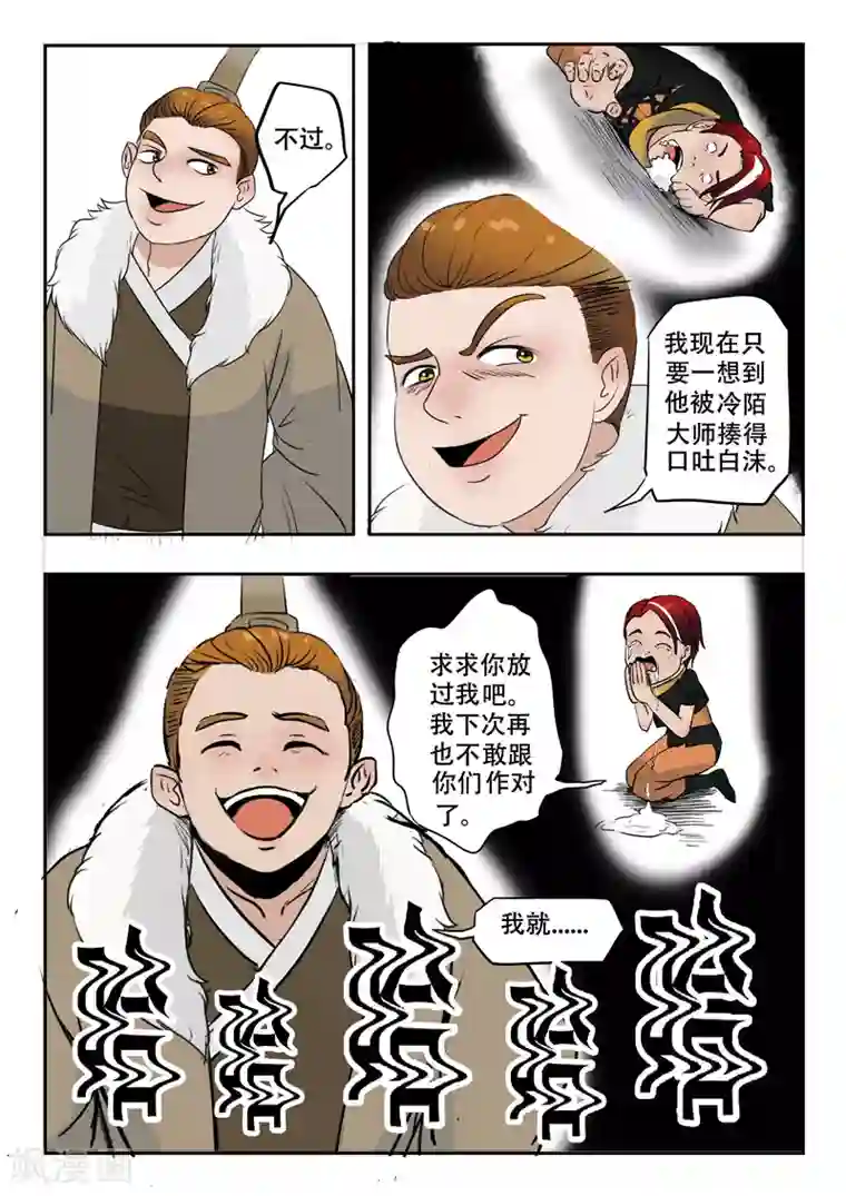 武神主宰第174话
