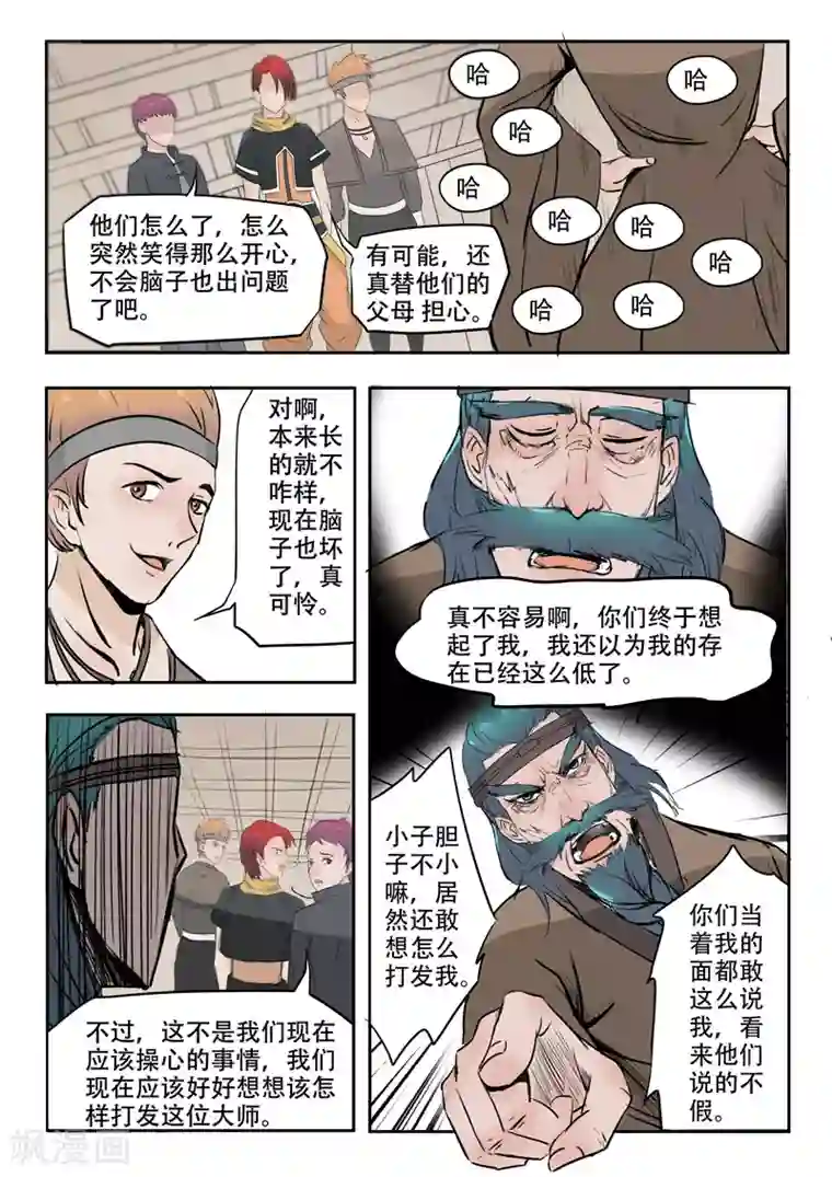 武神主宰第174话