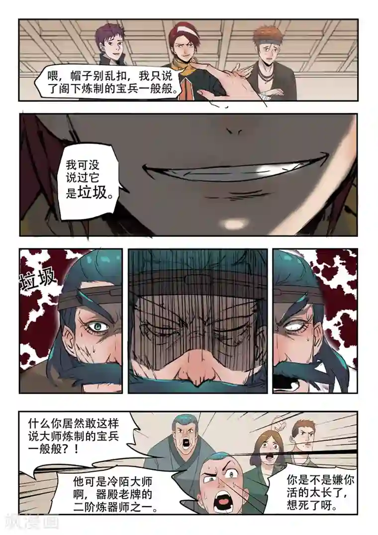 武神主宰第174话