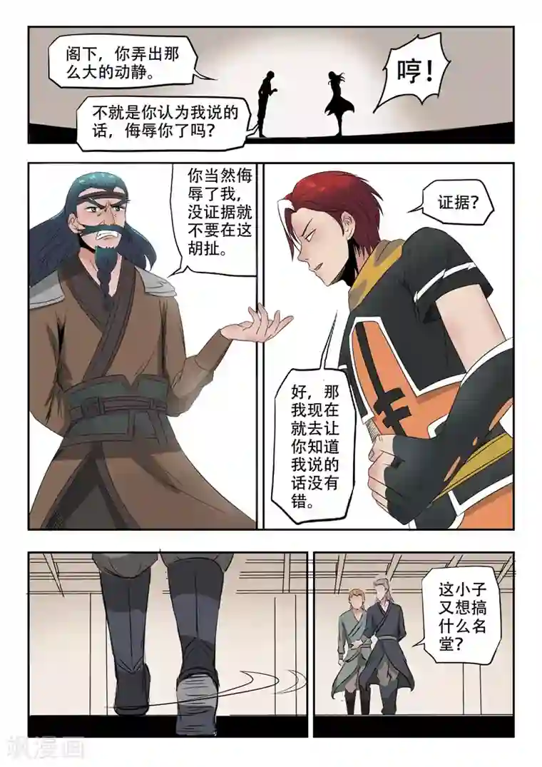 武神主宰第174话