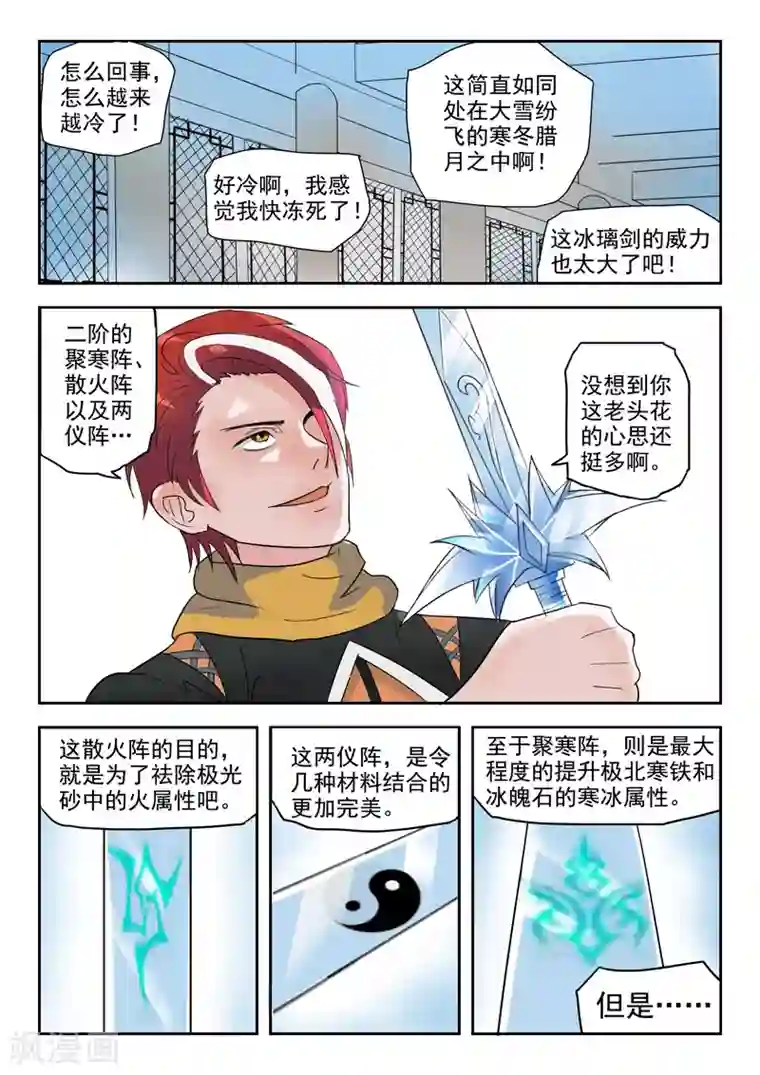 武神主宰第175话