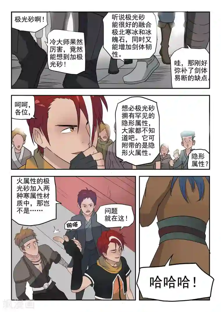 武神主宰第175话