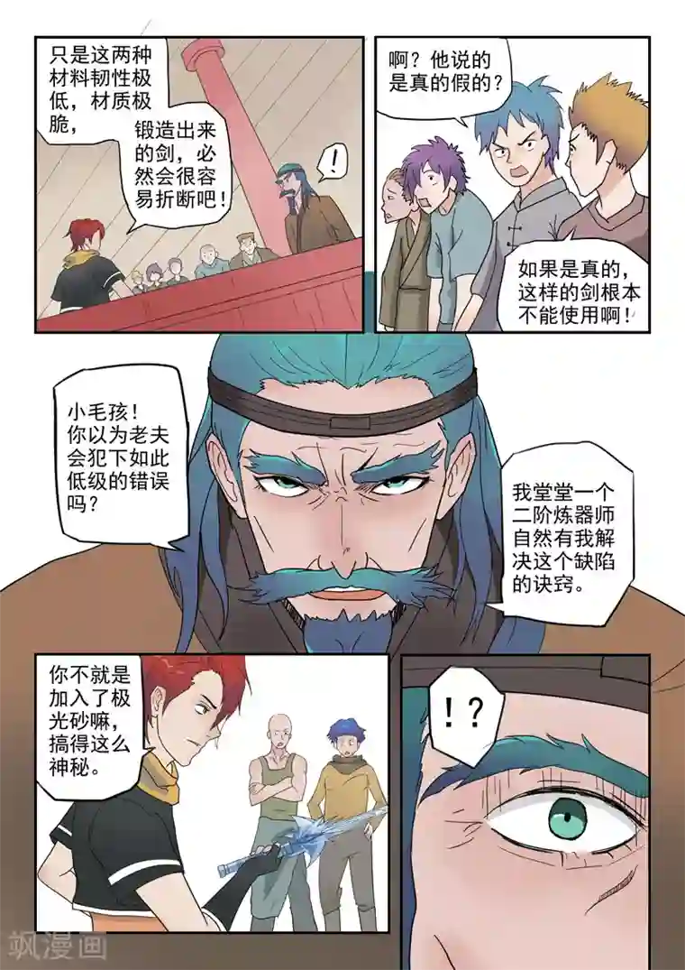 武神主宰第175话