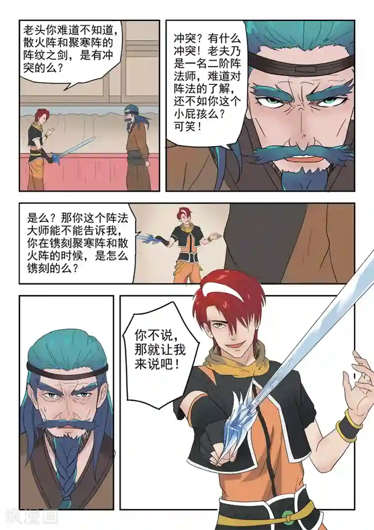 武神主宰第175话