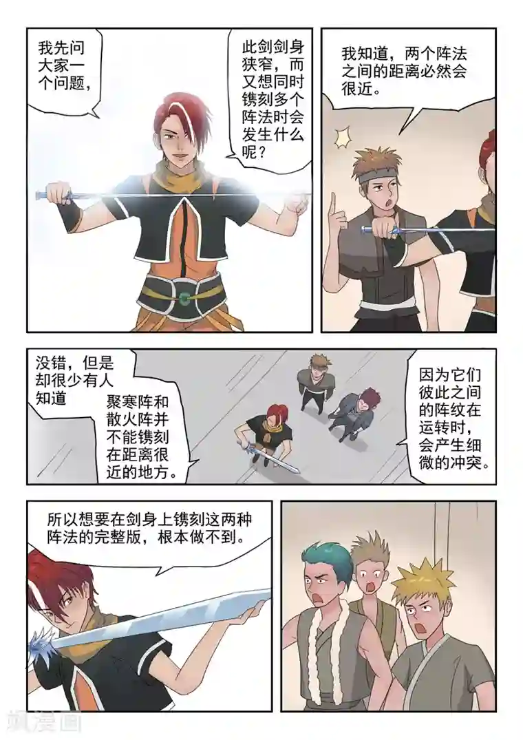 武神主宰第175话