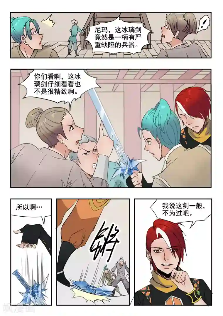 武神主宰第176话