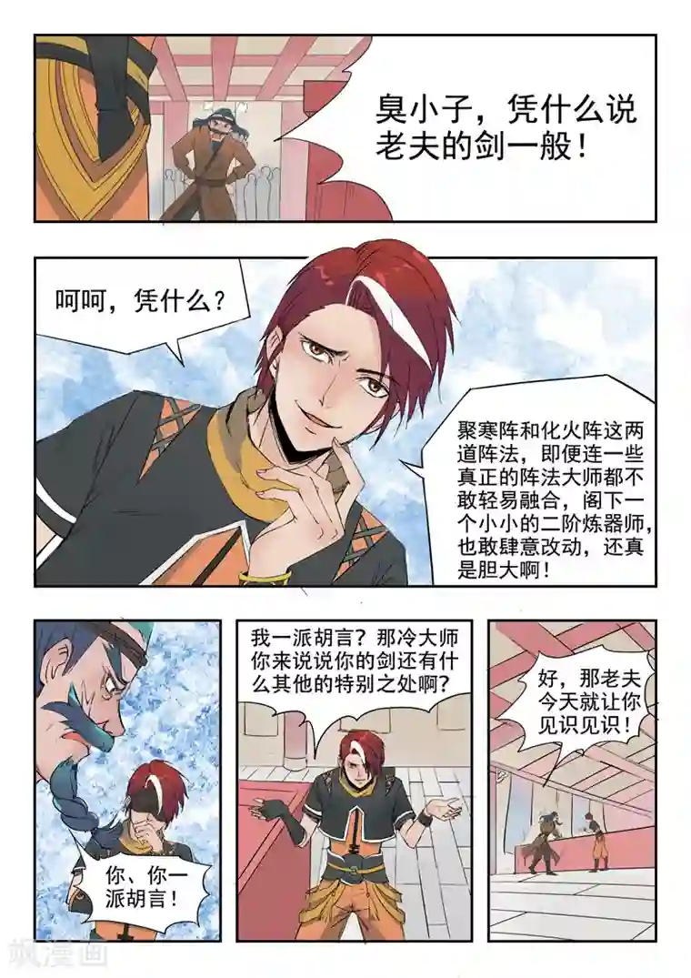 武神主宰第176话