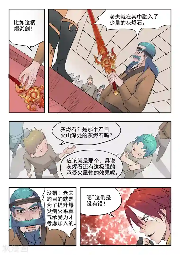 武神主宰第176话