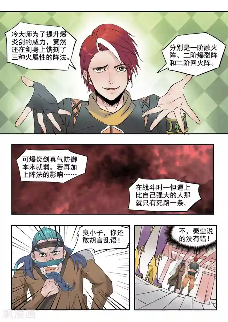 武神主宰第176话