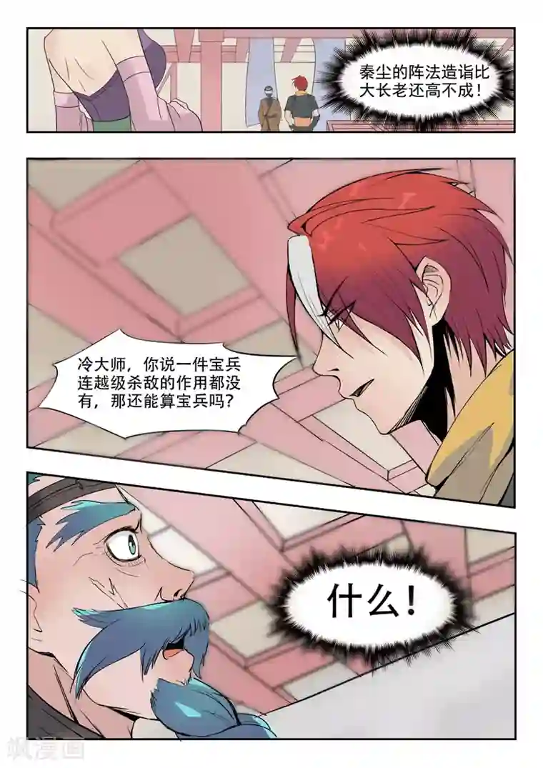 武神主宰第176话