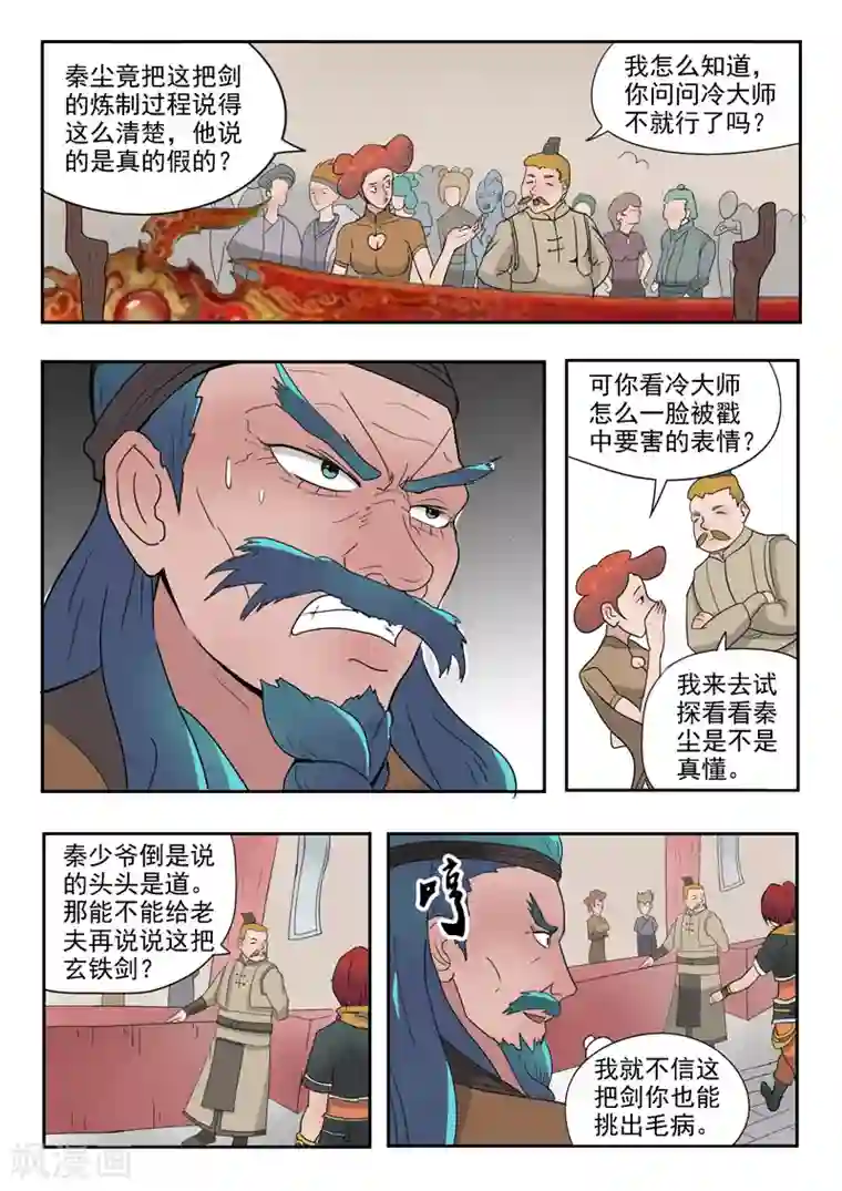 武神主宰第177话