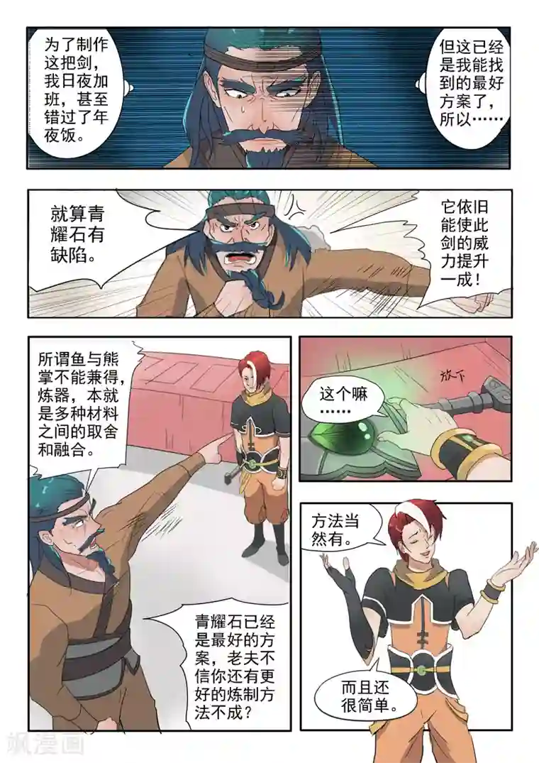 武神主宰第177话