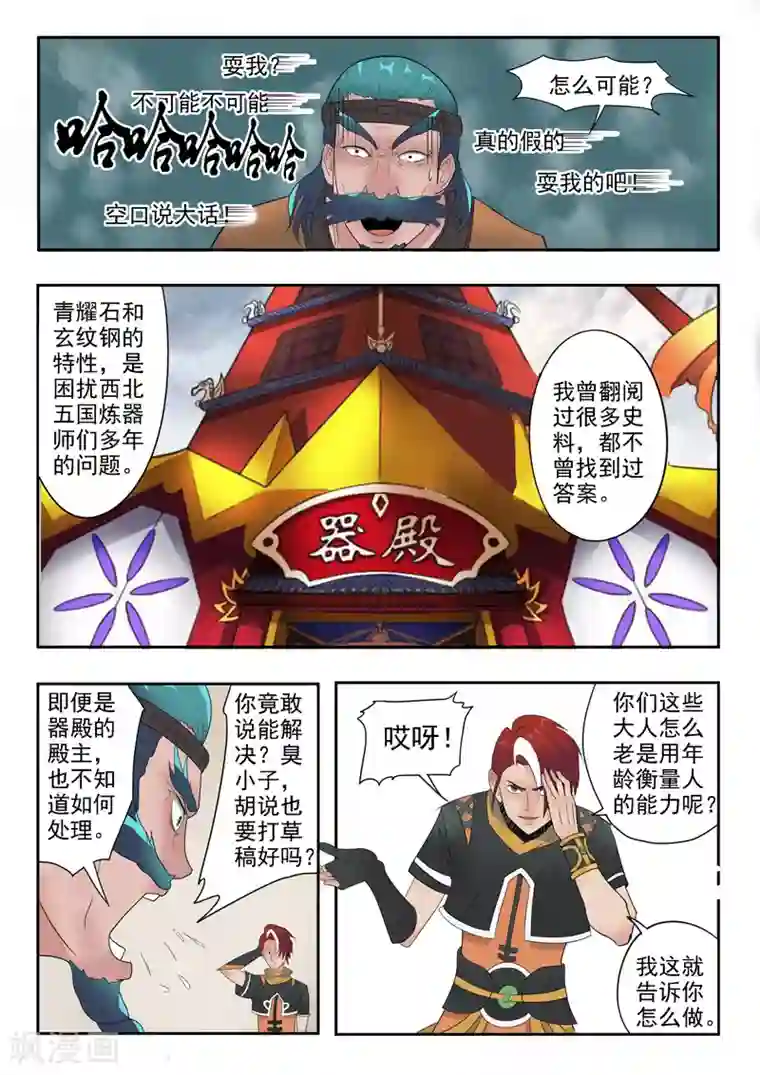 武神主宰第177话