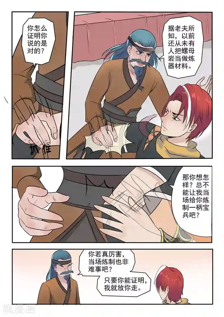 武神主宰第178话