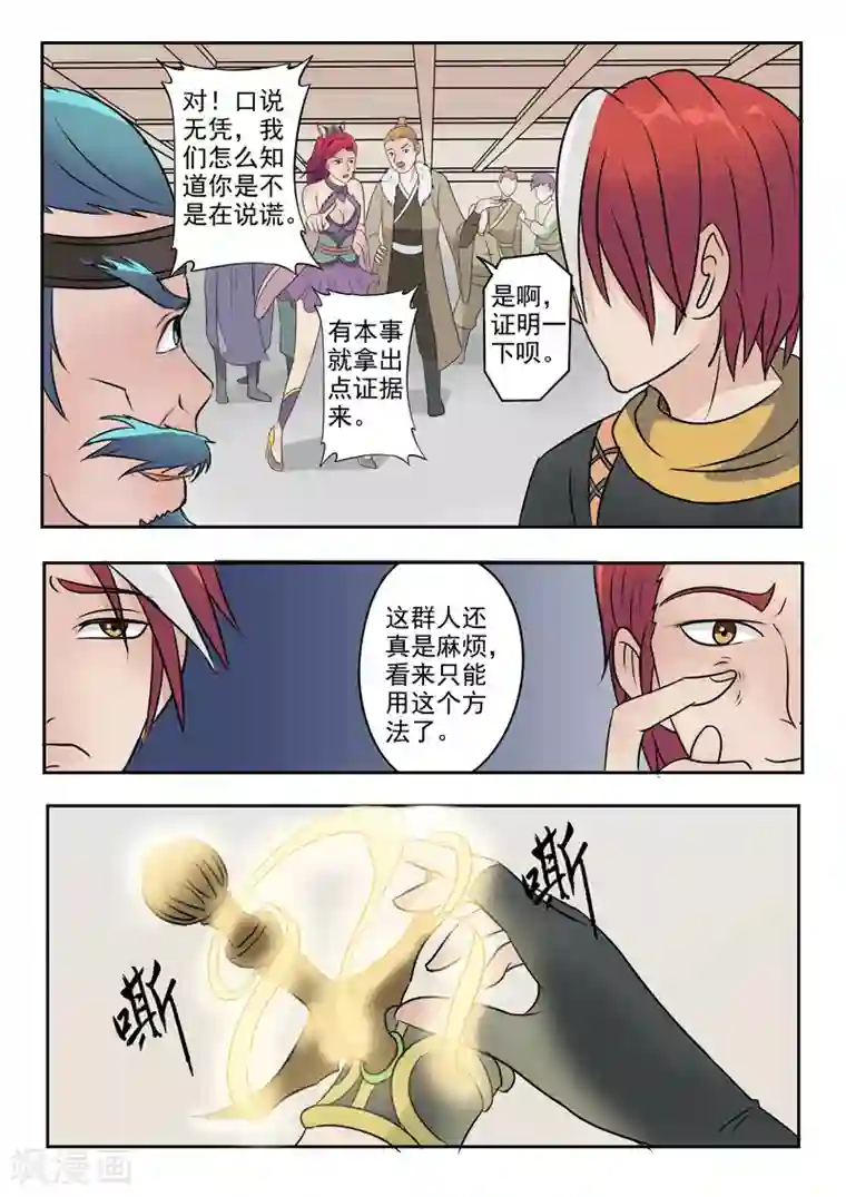 武神主宰第178话