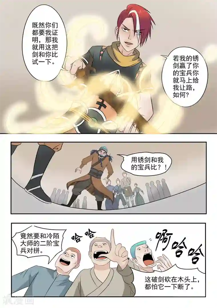 武神主宰第178话