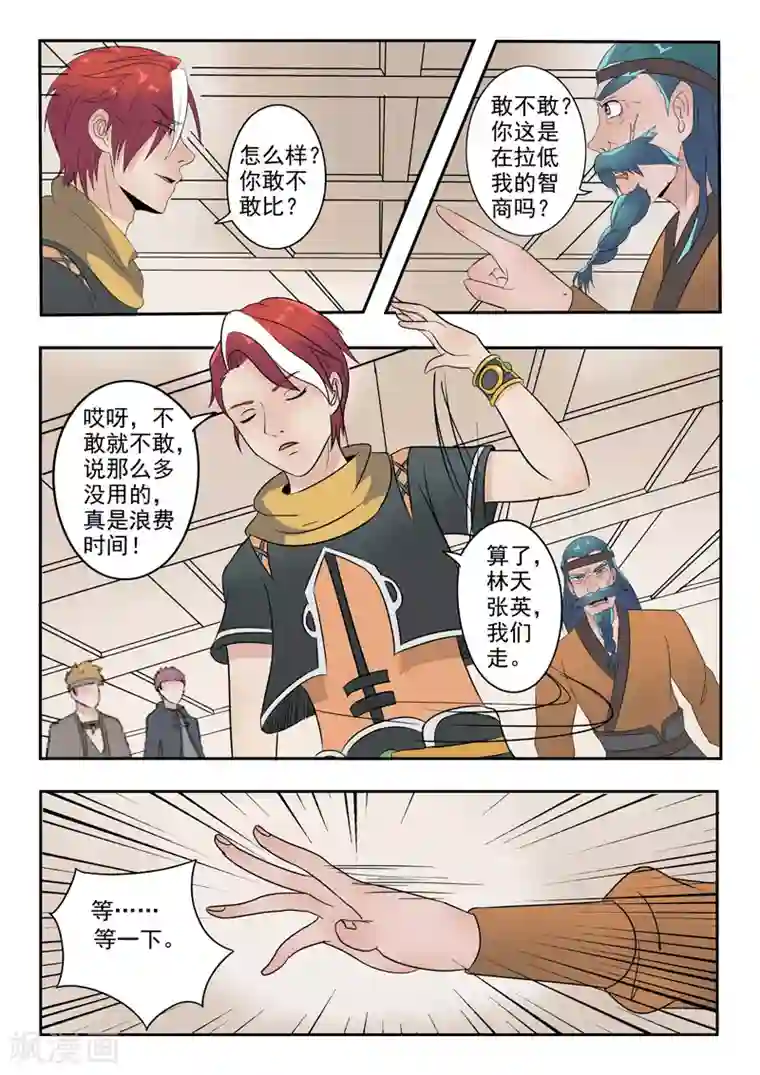 武神主宰第178话