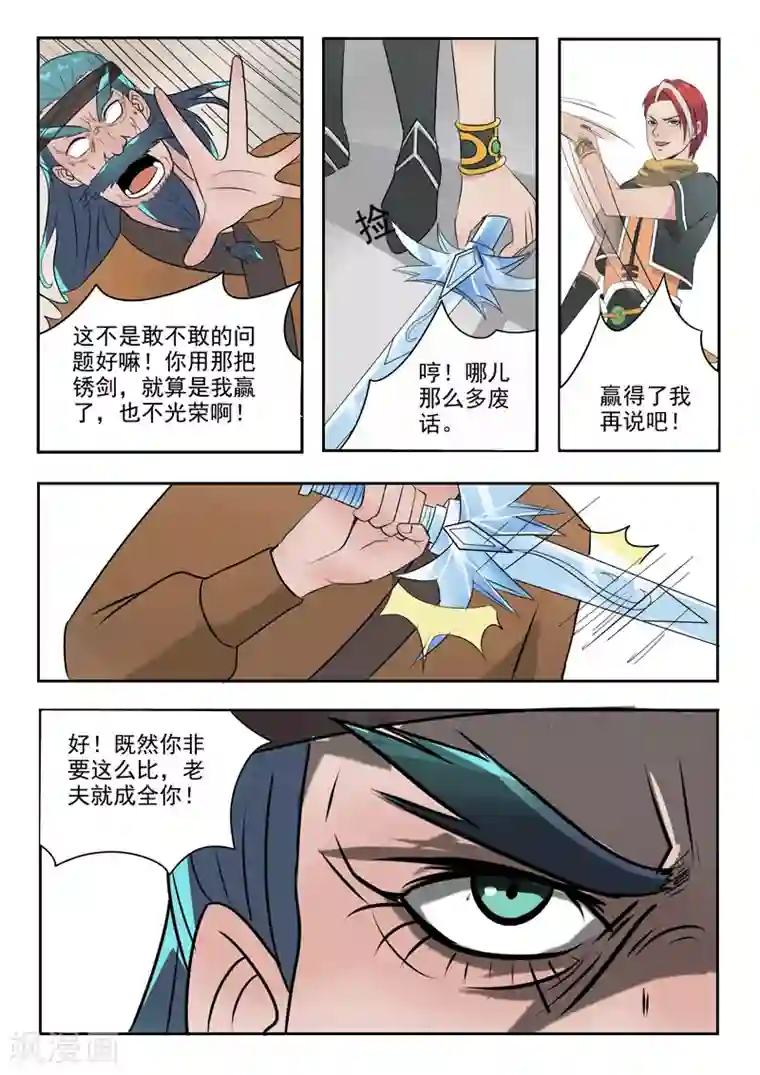 武神主宰第178话