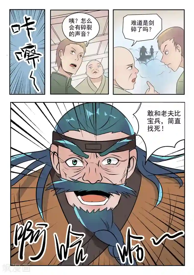 武神主宰第178话