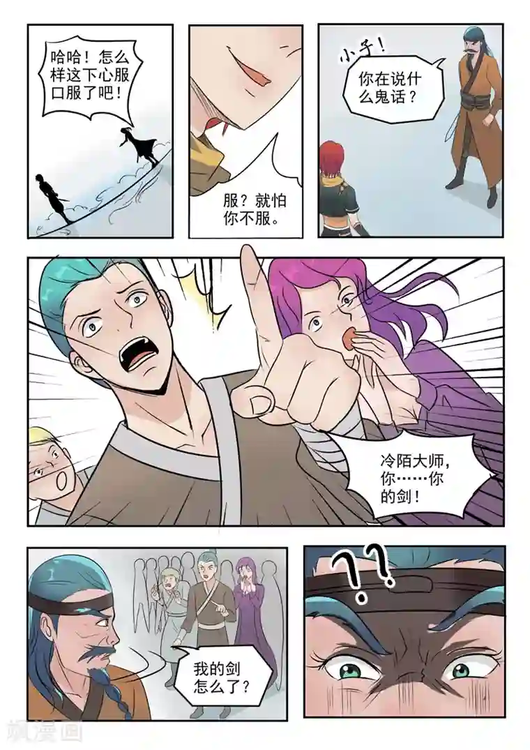 武神主宰第178话