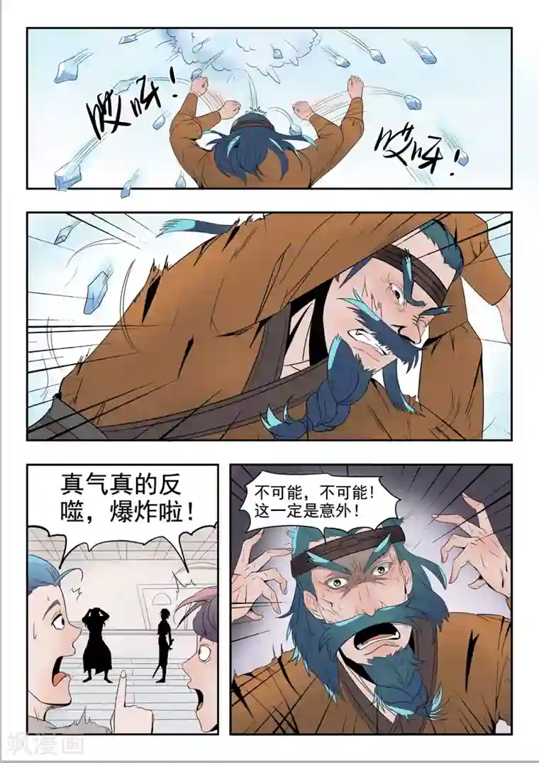 武神主宰第179话