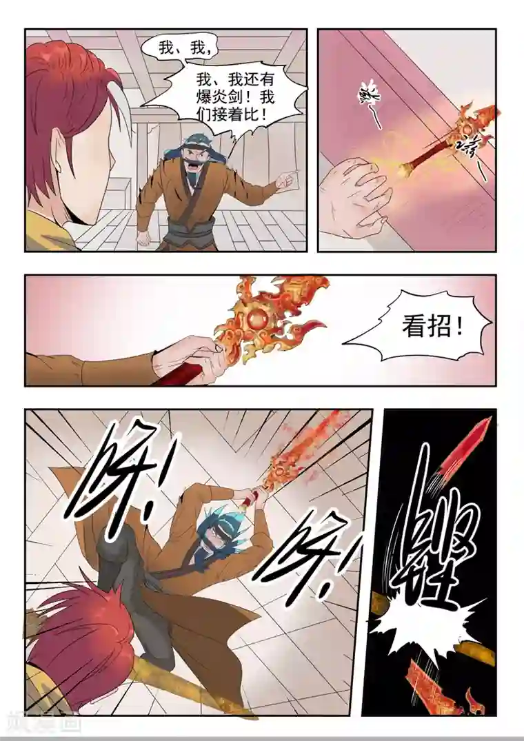 武神主宰第179话