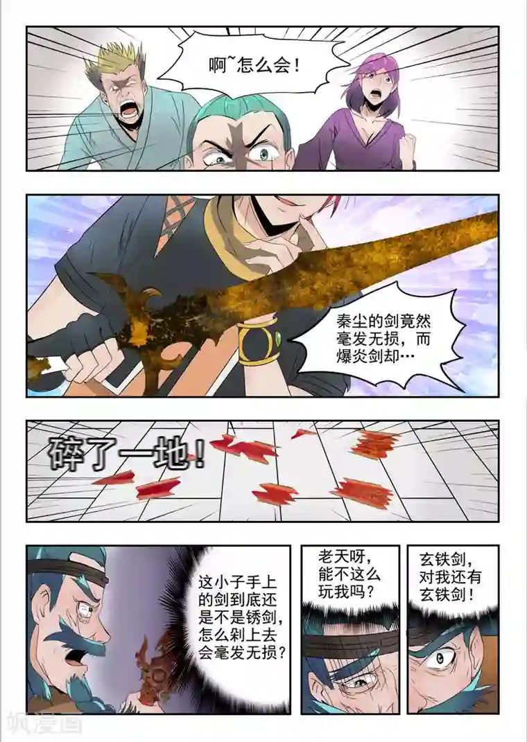 武神主宰第179话