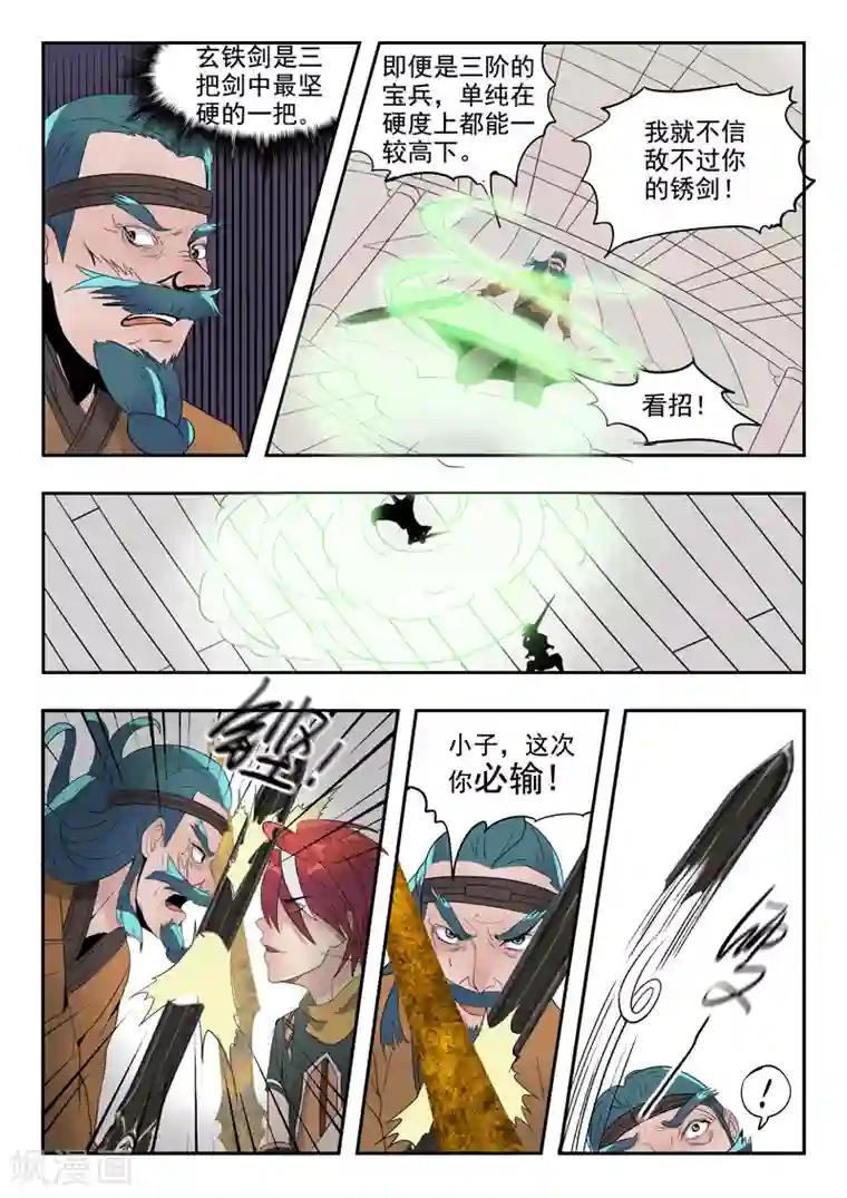 武神主宰第179话