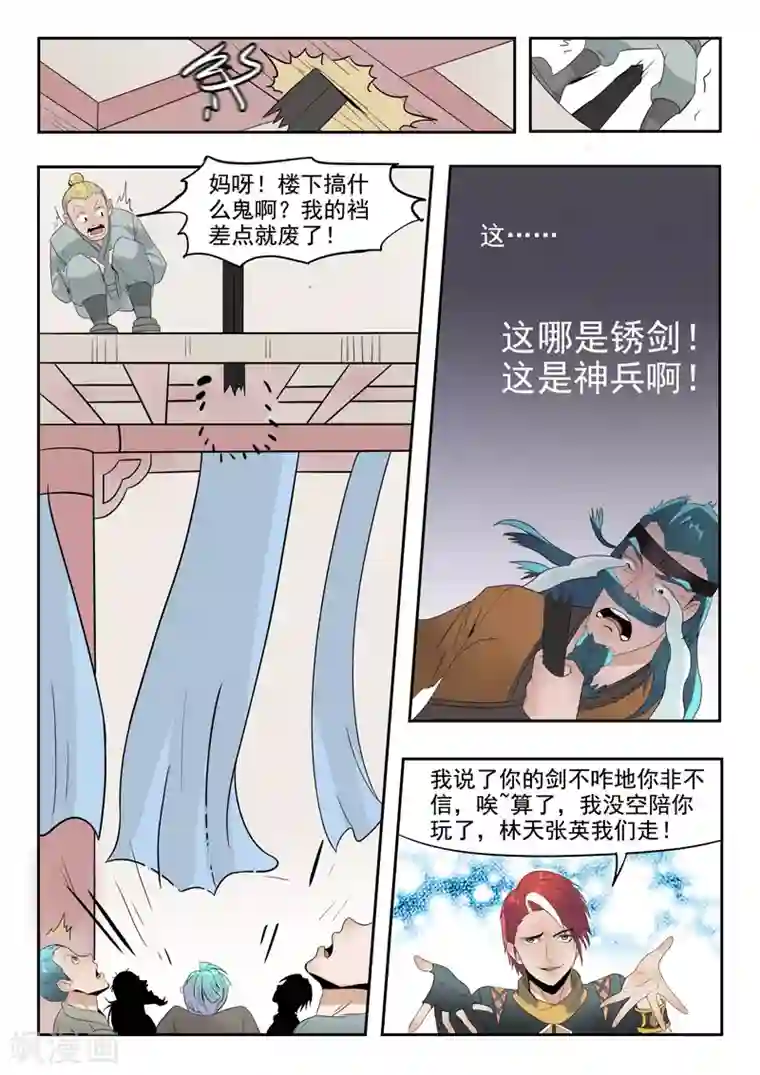 武神主宰第179话